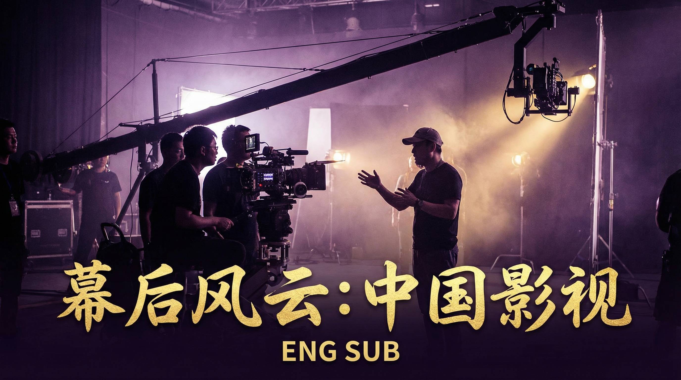 重口社原创影视视频 - 幕后花絮视频演示